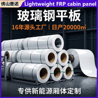 Lightweight FRP Fiberglass Panels for RVs, Refrigerated Trailers, and Corrosion-Resistant Applications