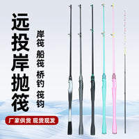 Carbon Fiber Raft Fishing Rod with Solid Tip for Shore Casting