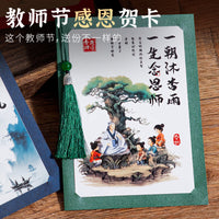 Teacher's Day Greeting Card, Creative Chinese Style 3D Blessing Card, Handmade DIY Postcard
