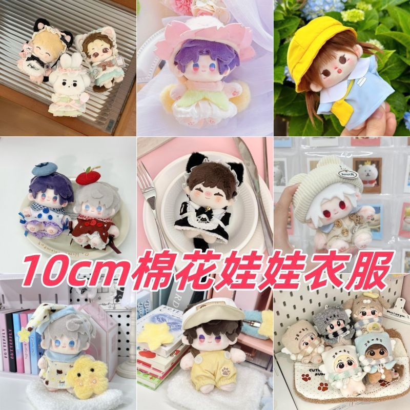 10cm Cotton Doll Clothes Set - Adorable Outfits for Plush Dolls