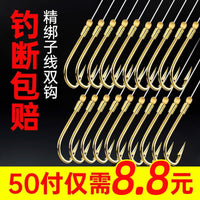 Pre-Tied Double Hook Fishing Rigs with Barbed Gold Hooks for Iseama and Iseni Fishing