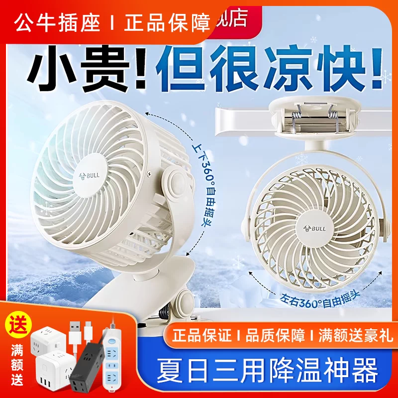 Portable Clip-on Desk Fan with Quiet Operation and Long Battery Life