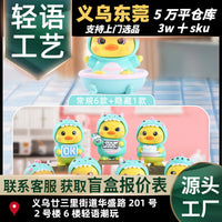 Cute Duck Blind Box Desktop Ornament Stress Relief Toy
