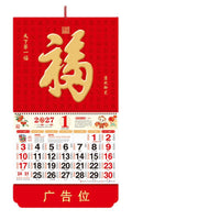 2027 Year of the Sheep Wall Calendar, Large Format, Thickened, Gold Stamped, 3D Design, Business Gift