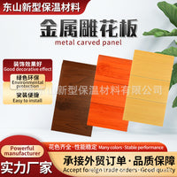 Insulated Decorative Metal Carved Board for Villas and Restaurants, Stone Grain