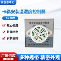 AS-1BM DIN Rail Mount Temperature and Humidity Controller for Electric Heat Tracing