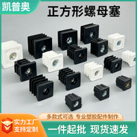 Square Tube Inserts with M6/M8 Threaded Nuts for Furniture Legs and Fittings