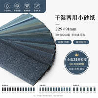 Wet/Dry Sandpaper Set for Polishing Jade, Wood, Car Paint, Pool Cues, Walls, and Headlights