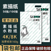8K Sketch Paper for Art Students, Thickened Watercolor and Gouache Paper, A4 Drawing Paper for Kindergarten and Students