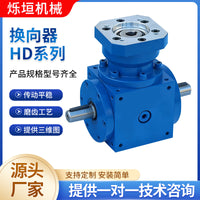 HD Series 90-Degree Right Angle Bevel Gear Reducer