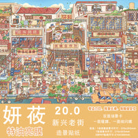 Yanyou 20.0 Series 3D Miniature Scene DIY Decorative Stickers for Scrapbooking