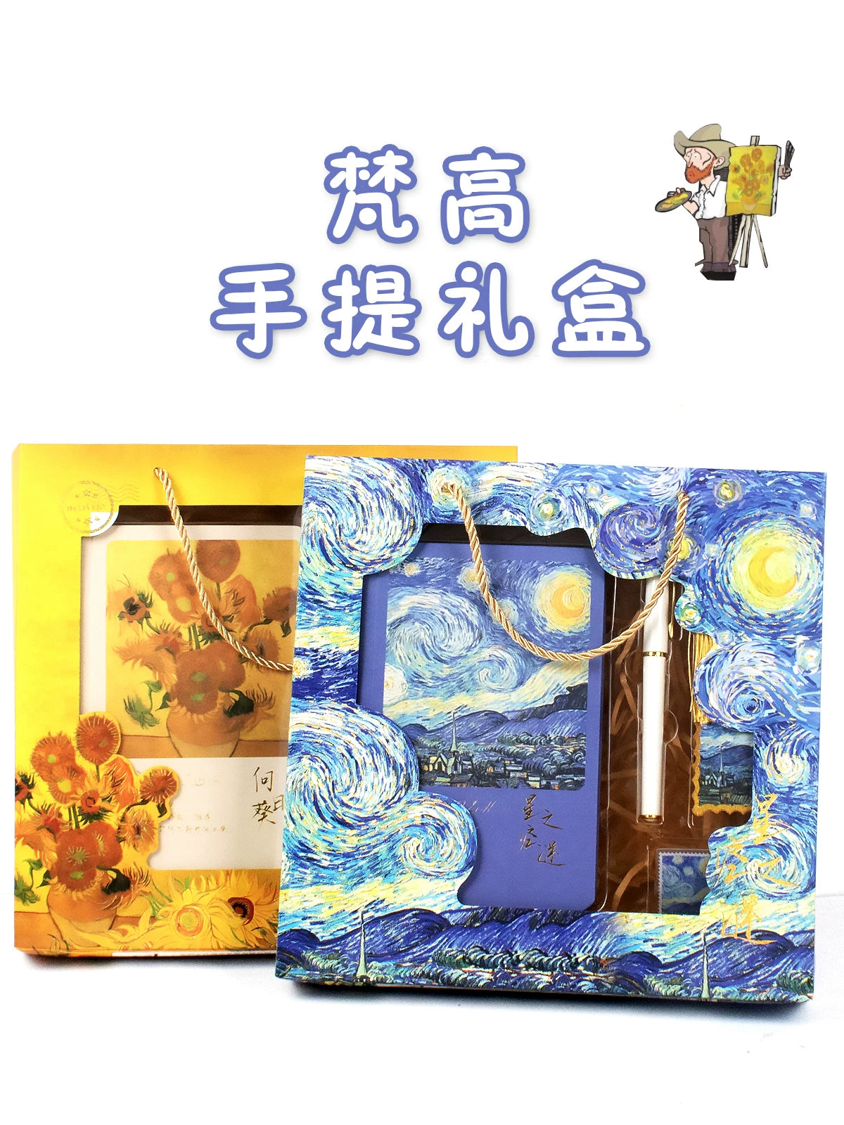 Van Gogh's Night Art Stationery Gift Set with Notebooks for Students