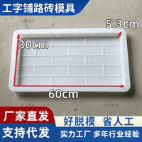 Interlocking Concrete Paver Mold for Garden and Patio Pathways
