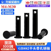 GB882 Flat Head Perforated Dowel Pin Blackened Cylindrical Pin M4-M12