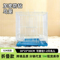 Portable Transparent Bird Cage for Parrots and Small Birds, Large Space Foldable Travel Cage with Enhanced Wire