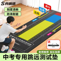 Standing Long Jump Test Mat for Middle School Exams, Thickened Non-Slip Rubber Mat for Home Training and Sports Testing