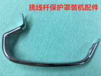 Sewing Machine Thread Take-up Lever Guard for Industrial Lockstitch Machines