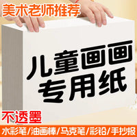 Kids' Art Paper for Sketching, Painting, and Crafts - Thick A3/A4/8K/4K Sheets for Various Mediums