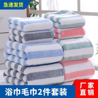Coral Fleece Striped Towel Set - Thick, Quick-Dry, Super Absorbent Bath Towels