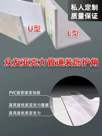 Pipe Cover Corner Protector High-Density Foam Board with Acrylic Film for Exposed Pipes