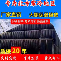 Greenhouse Thermal Insulation Quilt for Winter Plant Protection