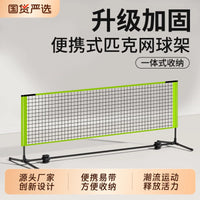 Portable Pickleball Net System for Indoor Outdoor Tennis Training