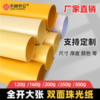 Double-Sided Pearlescent Cardstock, 250g, Large Format for Printing and Crafts