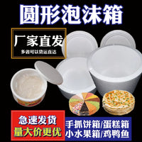 Round/Square Foam Insulated Shipping Box for Frozen Pancakes and Cakes, Cold Chain Transport Packaging