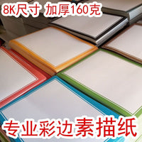 8K Thickened Colored Edge Sketch Paper for Art Students