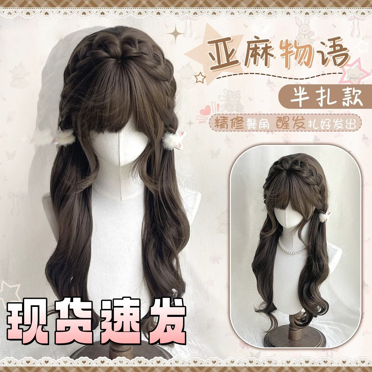 Half-Braided Flaxen Hazelnut Ash Brown Wig with Natural Look