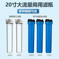20-inch Water Filter Housing with Brass Thread Ports - Clear or Blue Bottle for Whole House Filtration Systems