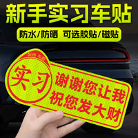 Reflective Novice Driver Car Decal Sticker for Maintaining Distance and Courtesy