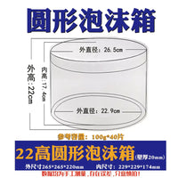 Round/Square Foam Insulated Shipping Box for Frozen Pancakes and Cakes, Cold Chain Transport Packaging