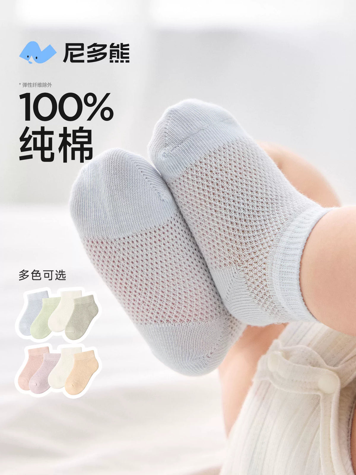 Niduo Bear Baby Cotton Mesh Ankle Socks for Summer, Thin Breathable Toddler Socks