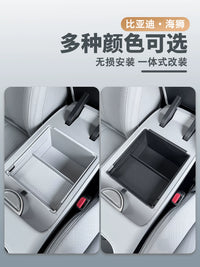 Armrest Storage Box and Silicone Cover for BYD Seal 06 EV Interior