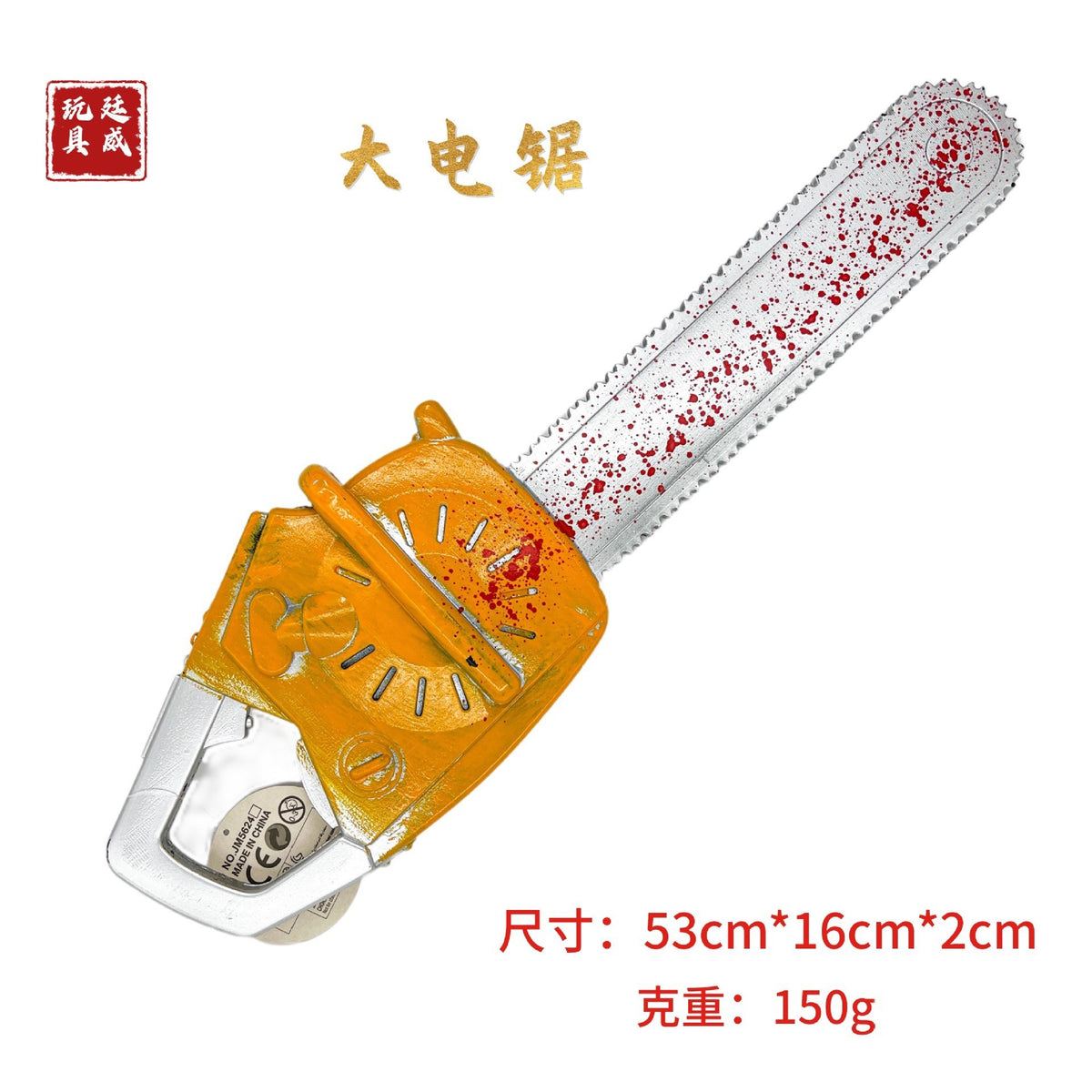 Halloween Prop Chainsaw for Cosplay and Performance