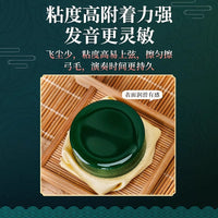 Micro-Dust Emerald Rosin for Violin Cello Erhu - Premium Boxed Instrument Accessory