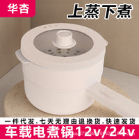 Portable 12V/24V Car Electric Cooking Pot Non-stick Mini Multi-functional Travel Cooker for Steaming Frying Stir-frying