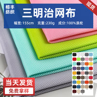 230g Sandwich Mesh Fabric for Bags, Mattresses, Pet Supplies - Breathable & Durable