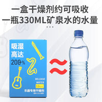 Musical Instrument Desiccant Packs for Piano, Guzheng, Violin, Saxophone, Guitar - Moisture Absorber & Mildew Prevention