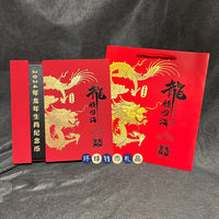2024 Year of the Dragon Commemorative Coin Collection Album