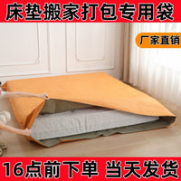 Mattress Storage Bag Moving Dust Cover Protector for Simmons Mattress
