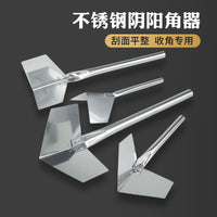 Stainless Steel Corner Trowel Set for Drywall Finishing and Plastering