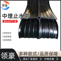 Rubber Waterstop for Bridges, Tunnels, Culverts, and Subway Construction