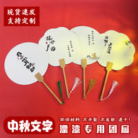 Mid-Autumn Festival Marbling Art PVC Round Fan DIY Kit for Calligraphy and Painting