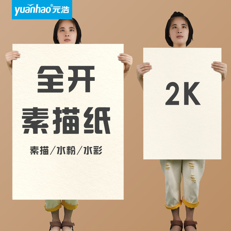 Yuanhao Thickened Watercolor and Gouache Paper for Art Students, 160G/180G