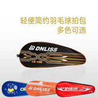 Badminton Racket Bag Single/Double Racket Cover Protective Case