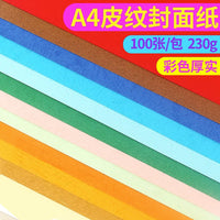 Anxing Huidong A4 Colored Leather Texture Paper Cover 230gsm Thick Cardstock Craft Paper