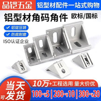 Aluminum Profile Corner Bracket Connector Set for 2028/3030/4040 Series, 90-Degree Right Angle Fastener