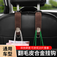 Car Suede Leather Seat Back Hook Hanger for Purses and Bags
